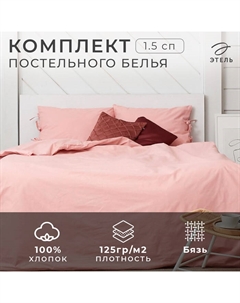 Постельное бельё 1.5-спальное «» Розовое небо, бязь Этель