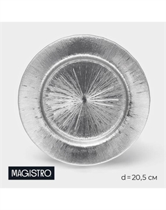 Тарелка стеклянная «Иней. Серебро», 20,5×1,5 см, цвет серебряный Magistro