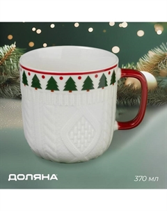 Кружка «Уютный Новый год», 370 мл, 12×9×9.2 см, фарфор, белая Доляна