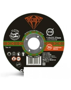 Отрезной диск 115x1.6x22.23 Ruby