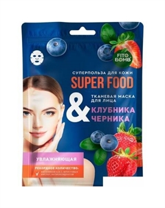 Маска для лица тканевая Fito Superfood Клубника & черника (25 мл) Fitoкосметик