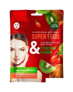 Маска для лица тканевая Fito Superfood Годжи & киви (25 мл) Fitoкосметик