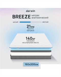 Матрас Breeze 160x200 Darwin