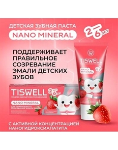 Зубная паста Tiswell Клубничный пломбир Детская с 2 лет