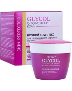 Крем для лица Витэкс Glycol Ночной комплекс