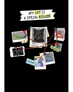 Блокнот Эксмо My Cat Is A Serial Killer. Черный кот / 9785042082702
