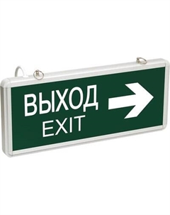 Светильник аварийный Rexant Выход-Exit 74-1307