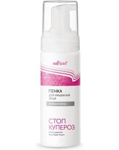 Пенка для умывания Belita Антикупероз
