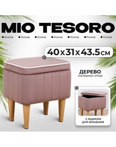 Пуф Monofix Амма с ящиком для хранения