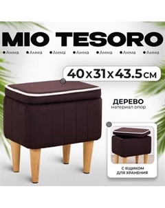 Пуф Monofix Амма с ящиком для хранения