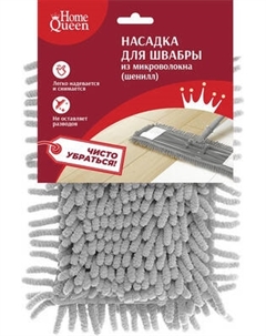 Моп для швабры HomeQueen 68846 Homequeen