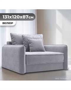 Кресло-кровать Mio Tesoro Кросби М1 Mio tesoro