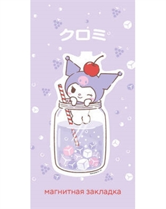 Закладка для книг Эксмо Куроми. Коктейль / 9785041962562