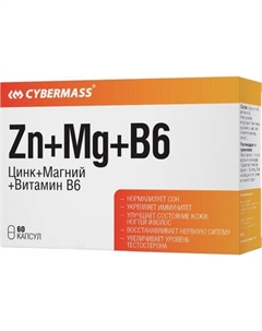 Витаминно-минеральный комплекс CYBERMASS Цинк+Магний+Витамин B6 720мг Cybermass
