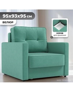 Кресло-кровать Mio Tesoro Таурус Mio tesoro