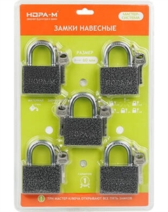 Набор замков навесных Нора-М МС 1105-60 Нора-м