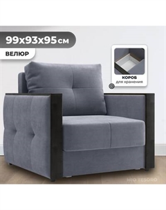 Кресло-кровать Mio Tesoro Валенсия Mio tesoro