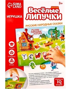 Развивающая игра Веселые липучки Русские народные сказки / 4666845