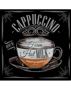 Картина Stamprint Капучино / КС021