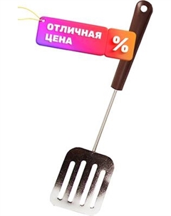 Кухонная лопатка Amet 1с20