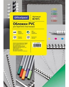 Обложки для переплета OfficeSpace PVC А4 200мкм / BC7071 Officespace