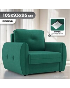 Кресло-кровать Mio Tesoro Лагос Mio tesoro
