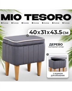 Пуф Monofix Амма с ящиком для хранения