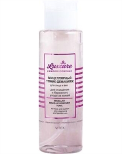 Тоник для снятия макияжа Витэкс Luxcare Мицеллярный