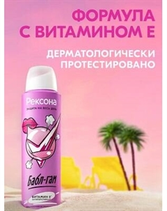 Антиперспирант-спрей Rexona Бабл-гам