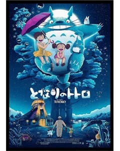 Постер Citydecor Мой сосед Тоторо 2