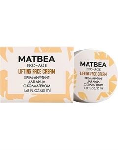 Крем для лица Matbea Лифтинг с коллагеном