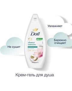 Гель для душа Dove Фисташковый крем и магнолия