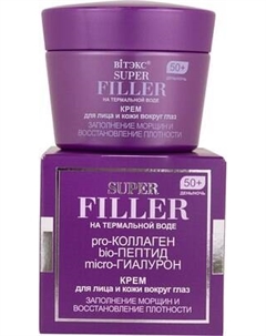 Крем для лица Витэкс Super Filler Заполнение морщин и восстановление плотности 50+