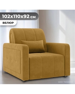 Кресло-кровать Mio Tesoro Борго 107 80 Mio tesoro