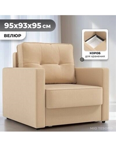 Кресло-кровать Mio Tesoro Таурус Mio tesoro