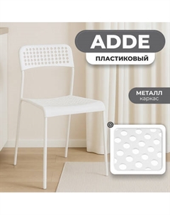 Стул Mio Tesoro Adde SC-232 Mio tesoro