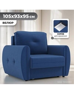Кресло-кровать Mio Tesoro Лагос Mio tesoro