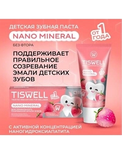 Зубная паста Tiswell Клубника со сливками детская 1+