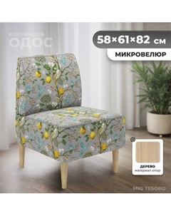 Кресло мягкое Monofix Одос Принт