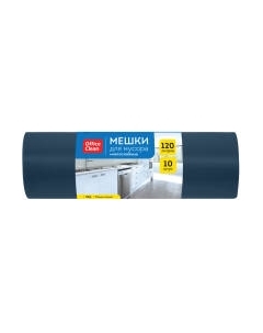 Пакеты для мусора OfficeClean Многослойные 120л Officeclean