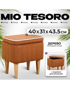 Пуф Monofix Амма с ящиком для хранения