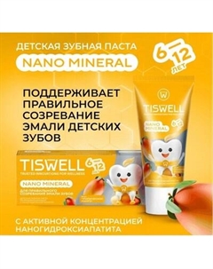 Зубная паста Tiswell Тропическое манго Детская с 6 лет