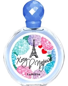 Туалетная вода Delta Parfum Хочу в Париж Lumiere Delta parfum