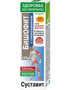 Гель для тела Суставит Бишофит с глюкозамином гель-бальзам
