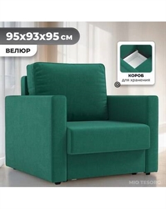 Кресло-кровать Mio Tesoro Кронус Mio tesoro