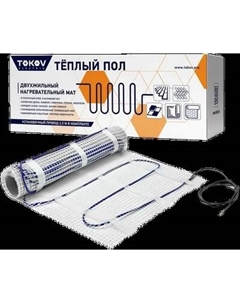 Теплый пол электрический Tokov Electric TKE-MAT150-1800-12 Tokov electric