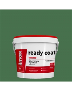 Шпатлевка белая ready coat старт-финиш 5кг Ilmax