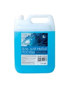 Гель для мытья посуды "Свежесть океана" Qmam