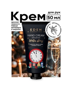Крем для рук Winter story с ароматом черного перца, ветивера и нероли 50 Eden