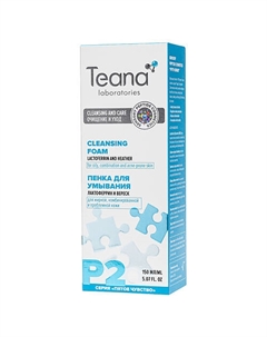 Пенка для умывания p2 для жирной и комбинированной кожи с лактоферрином 150 Teana